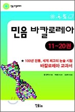민음 바칼로레아 세트 2