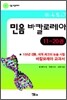 민음 바칼로레아 세트 2