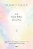 오늘 당신의 행복은 몇 도인가요