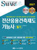 2027 스마트 전산응용건축제도기능사 필기