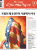 르몽드디플로마티크 Le Monde Diplomatique (월간) : 10월 [2026]