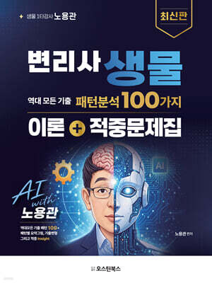 변리사 생물 패턴분석 100가지 이론+적중문제집
