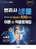변리사 생물 패턴분석 100가지 이론+적중문제집