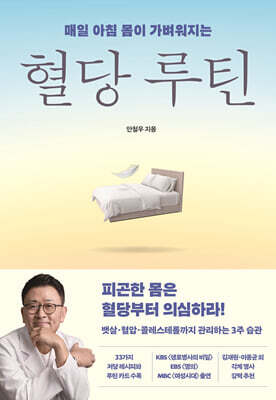 혈당 루틴