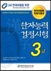 2019 한자능력검정시험 3급