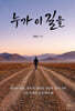 누가 이 길을