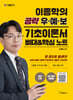 기술단기 이종학의 공략 우·예·보 기초이론서 뼈대&핵심 노트