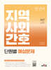 2027 안진아 지역사회간호 단원별 예상문제