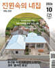 전원속의 내집 (월간) : 10월 [2026]