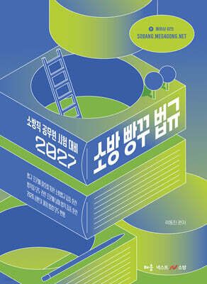 2027 곽동진 소방 빵꾸 법규