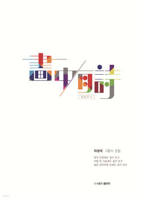 화중유시