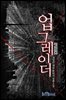 업그레이더