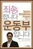 죄송합니다 운동부입니다