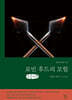 로빈후드의 모험 (큰글자책)