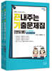 2027 끈내주는 기출문제집 연도별 (24~26학년도)
