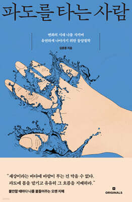파도를 타는 사람