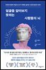 [대여] 얼굴을 알아보지 못하는 사람들의 뇌