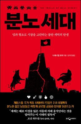 [대여] 분노 세대