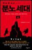[대여] 분노 세대