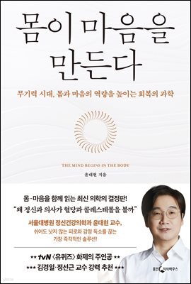 [대여] 몸이 마음을 만든다