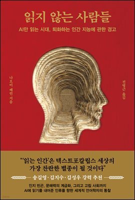 [대여] 읽지 않는 사람들