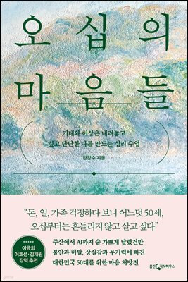 [대여] 오십의 마음들