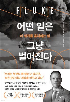 [대여] 어떤 일은 그냥 벌어진다