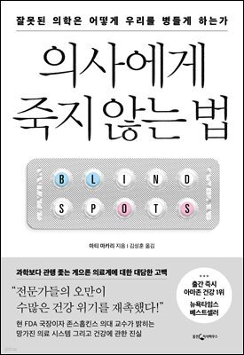 [대여] 의사에게 죽지 않는 법