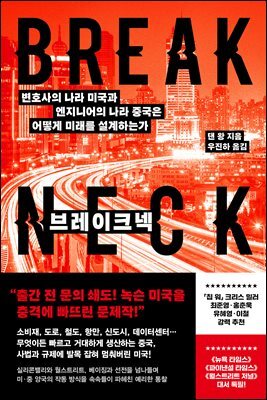 [대여] 브레이크넥