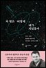 [대여] 저 별은 어떻게 내가 되었을까