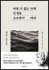 [대여] 바꿀 수 없는 것에 인생을 소모하지 마라