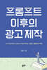 프롬프트 이후의 광고 제작