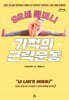 92세 할머니 기적의 근력운동 (큰글자도서)