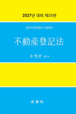2027 부동산등기법