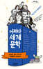 어쩌다 세계문학 (큰글자도서)
