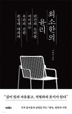 [대여] 최소한의 윤리