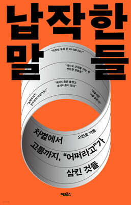 [대여] 납작한 말들