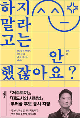 [대여] 하지 말라고는 안 했잖아요?