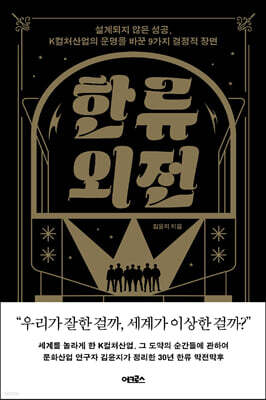 [대여] 한류 외전