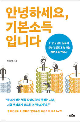[대여] 안녕하세요, 기본소득입니다