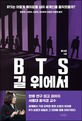 [대여] BTS 길 위에서