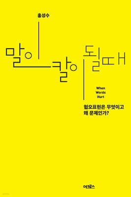 [대여] 말이 칼이 될 때