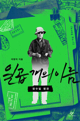 일곱개의 이름