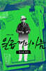 일곱개의 이름