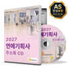 2027 연예기획사 주소록 CD