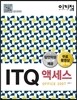 이기적 in ITQ 액세스 OFFICE 2007 기본서