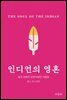 인디언의 영혼