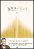 높은뜻 이야기