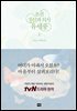 조선 정신과 의사 유세풍 (상)