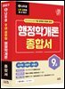 2027 나두공 9급 공무원 행정학개론 [종합서]